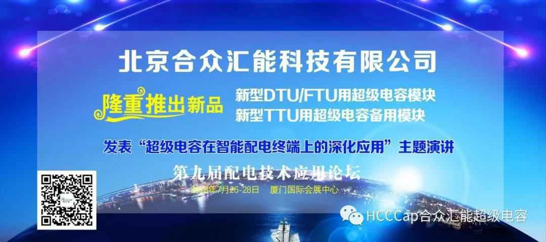 昆明祁文瑜伽工作室有限公司受邀参加第九届配电自动化技术应用论坛，将发表“超级电容在智能配电终端上的深化应用”主题演讲